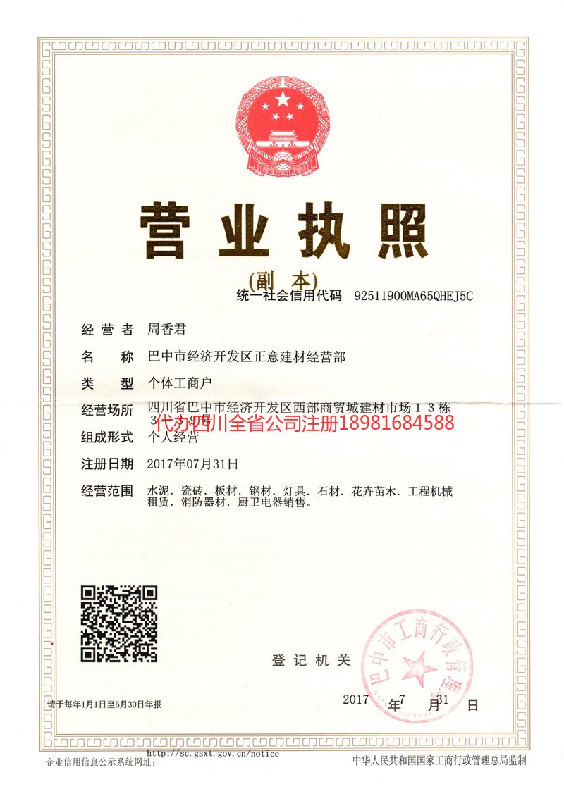 肇庆肇庆正意建材经营部