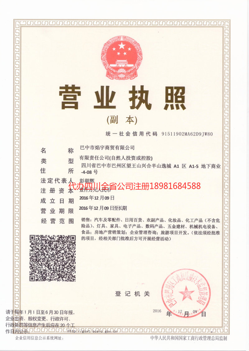 肇庆肇庆焰宇商贸有限公司