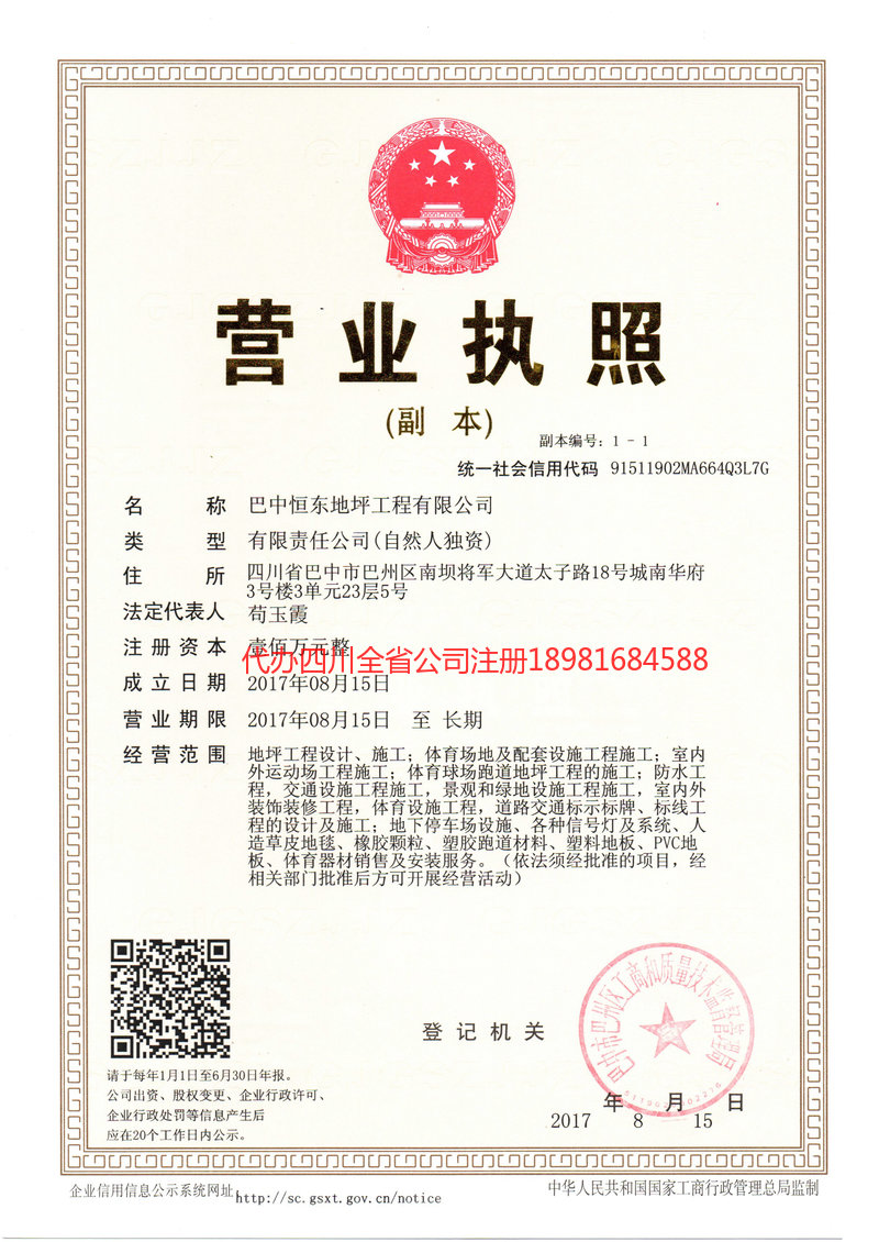 肇庆肇庆恒东地坪工程有限公司