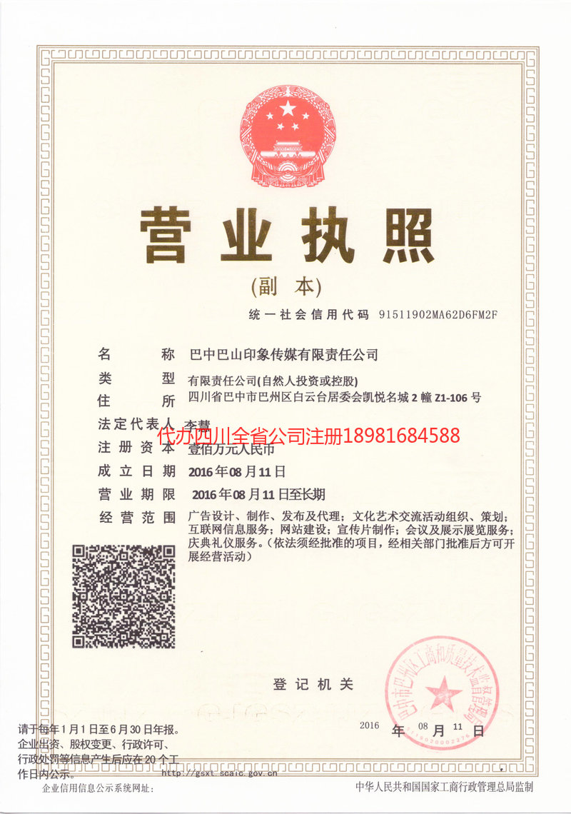 肇庆肇庆巴山印象传媒有限责任公司