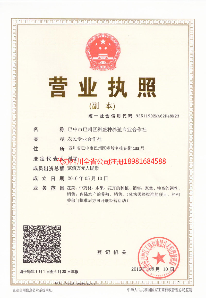 肇庆肇庆科盛种养殖专业合作社