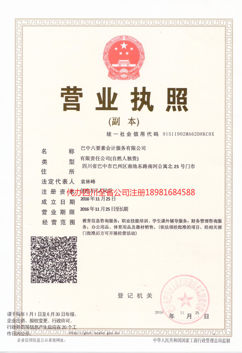 肇庆肇庆六要素会计服务有限公司