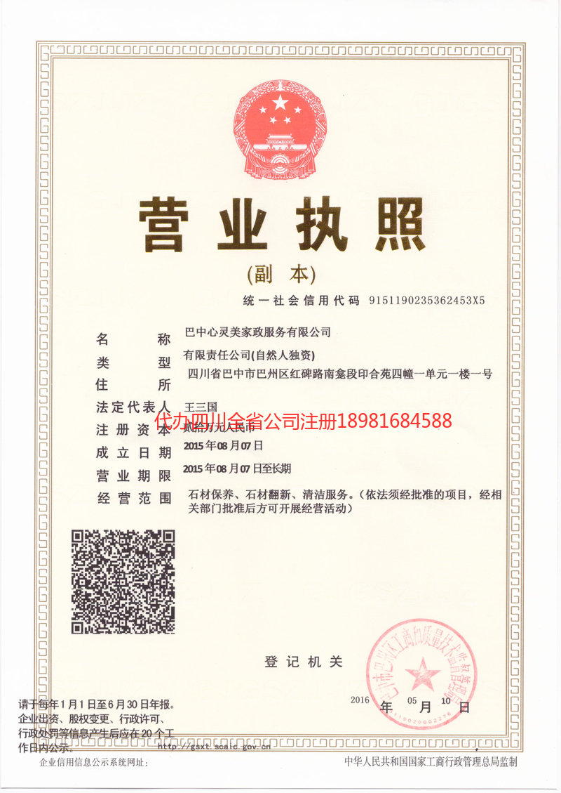 肇庆肇庆心灵美家政服务有限公司