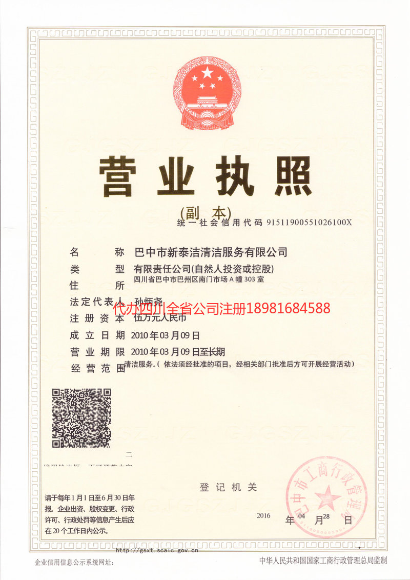 肇庆肇庆新泰洁清洁服务有限公司