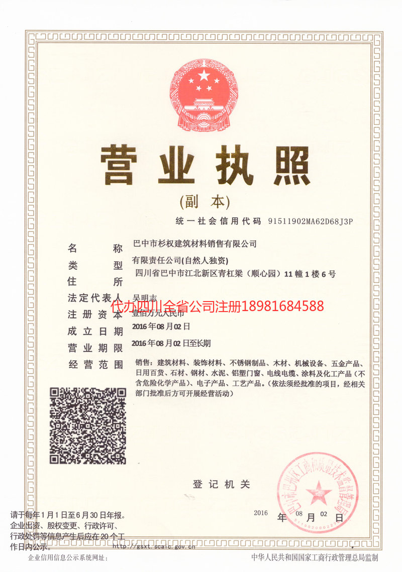 肇庆肇庆杉权建筑材料销售有限公司