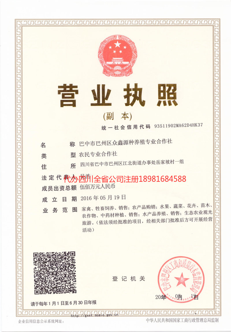 肇庆肇庆众鑫源种养殖专业合作社