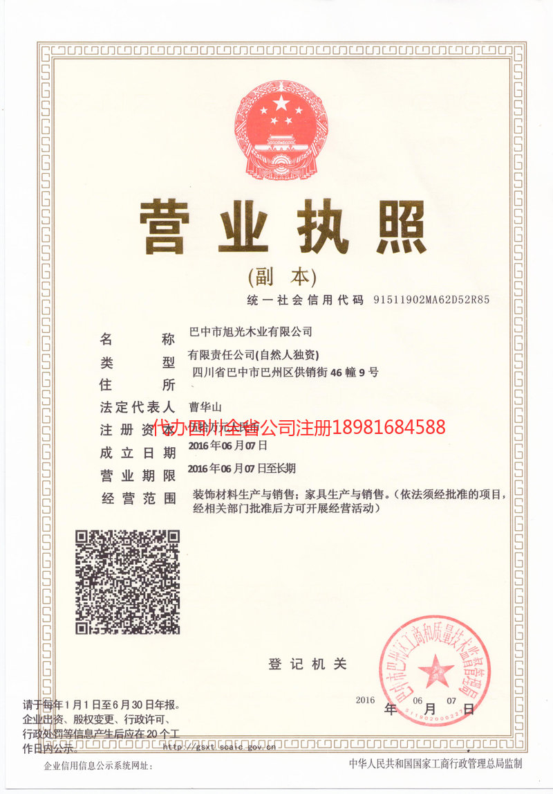 肇庆肇庆旭光木业有限公司