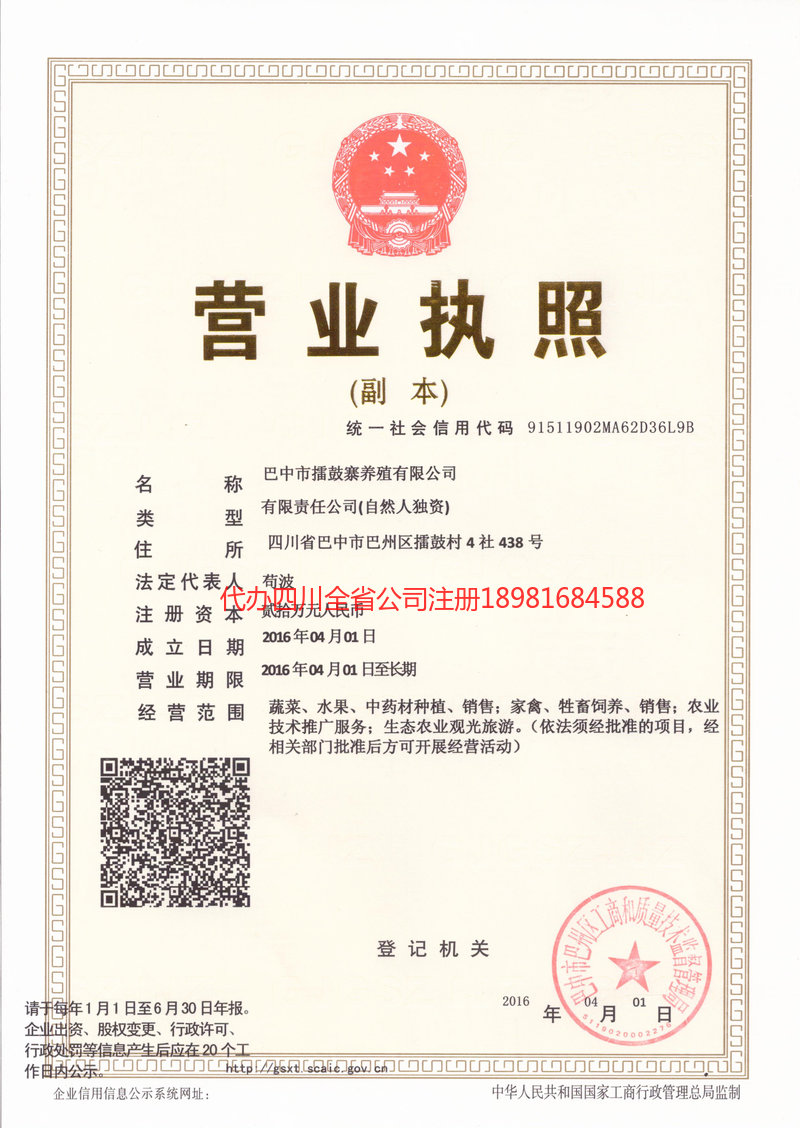 肇庆肇庆擂鼓寨养殖有限公司