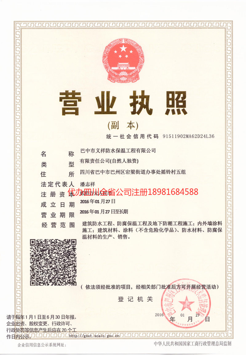 肇庆肇庆义祥防水保温工程有限公司