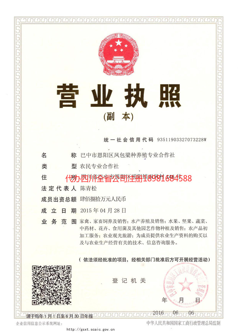 肇庆肇庆凤包梁种养殖专业合作社