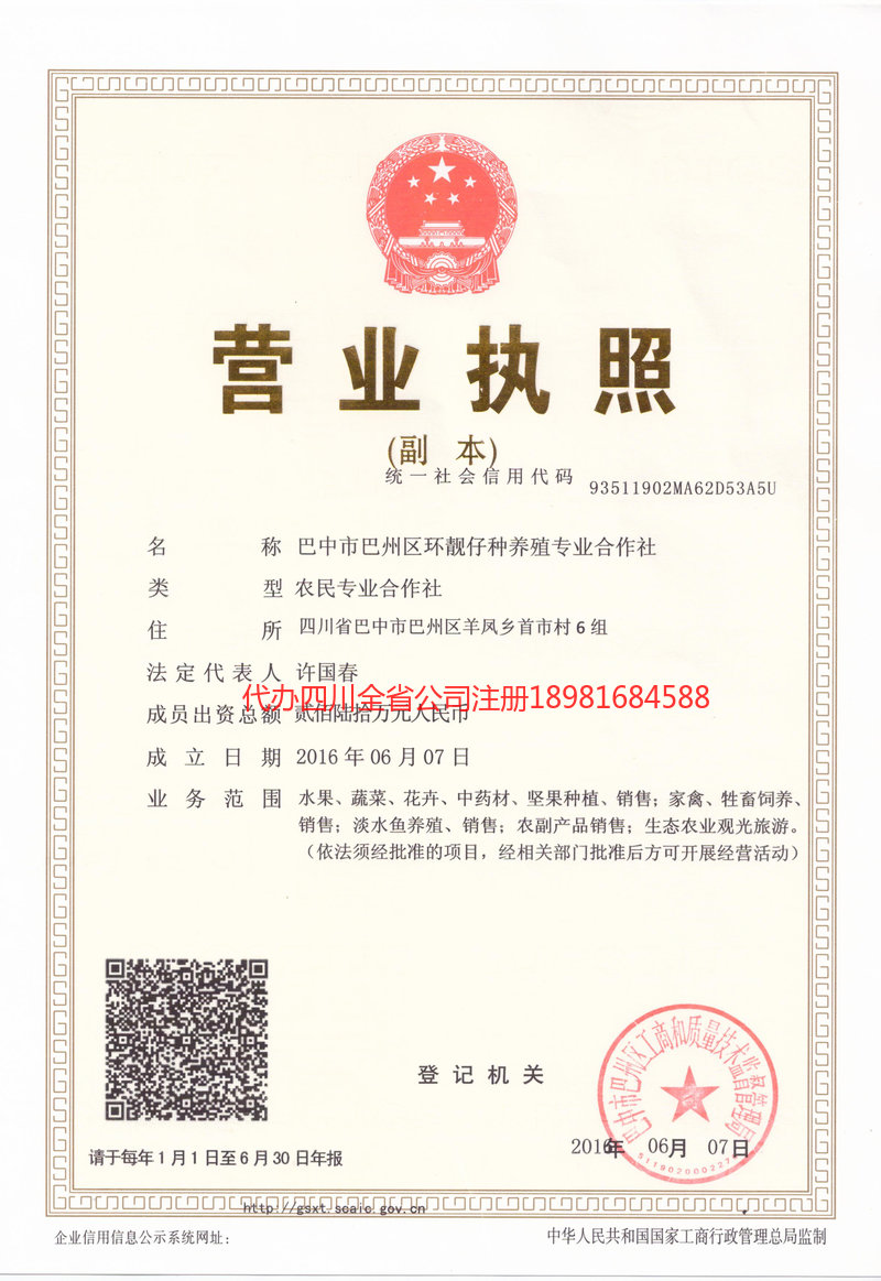 肇庆肇庆环靓仔种养殖专业合作社