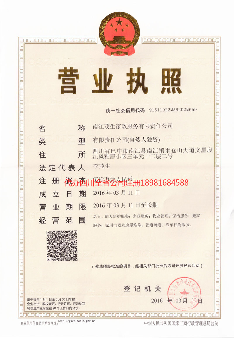 肇庆肇庆茂盛家政服务有限公司