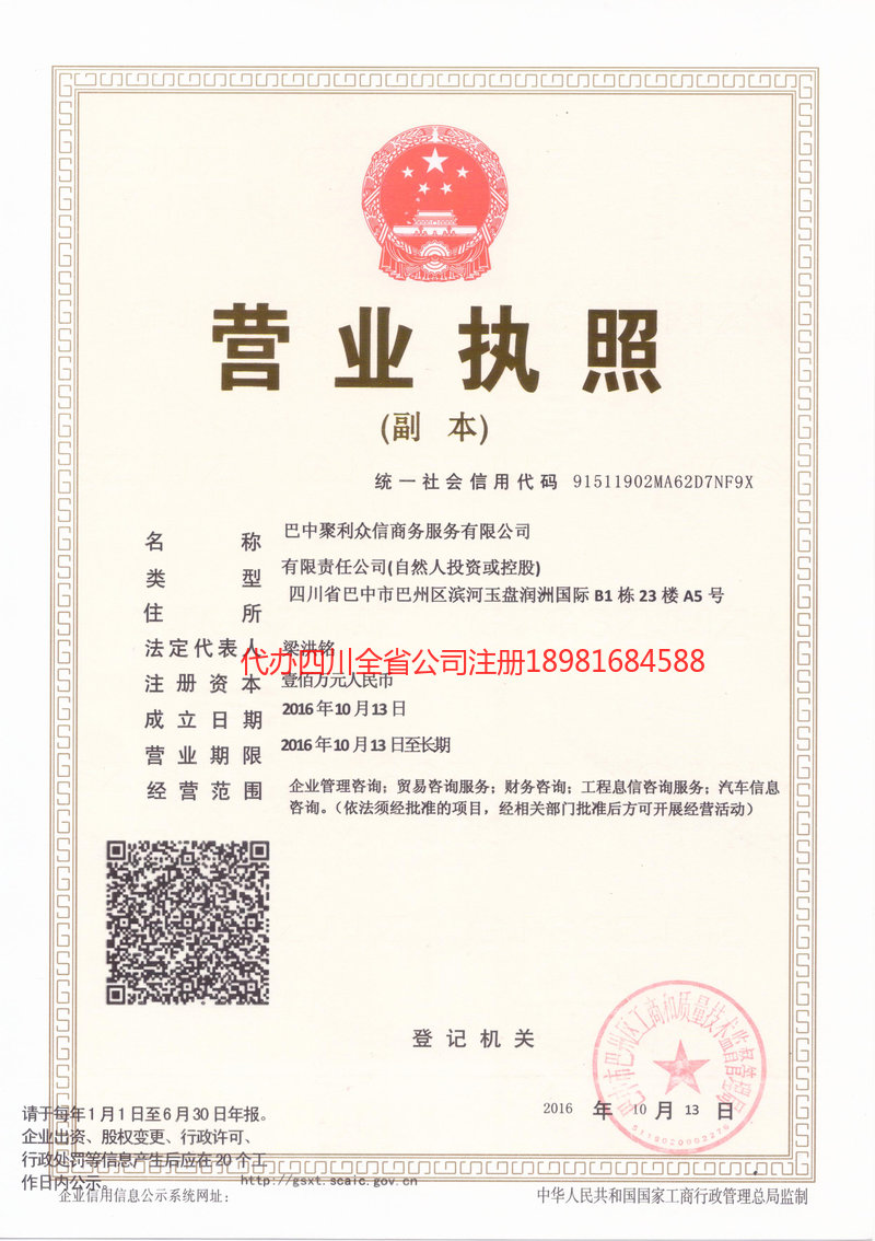 肇庆肇庆聚利众信商务服务有限公司